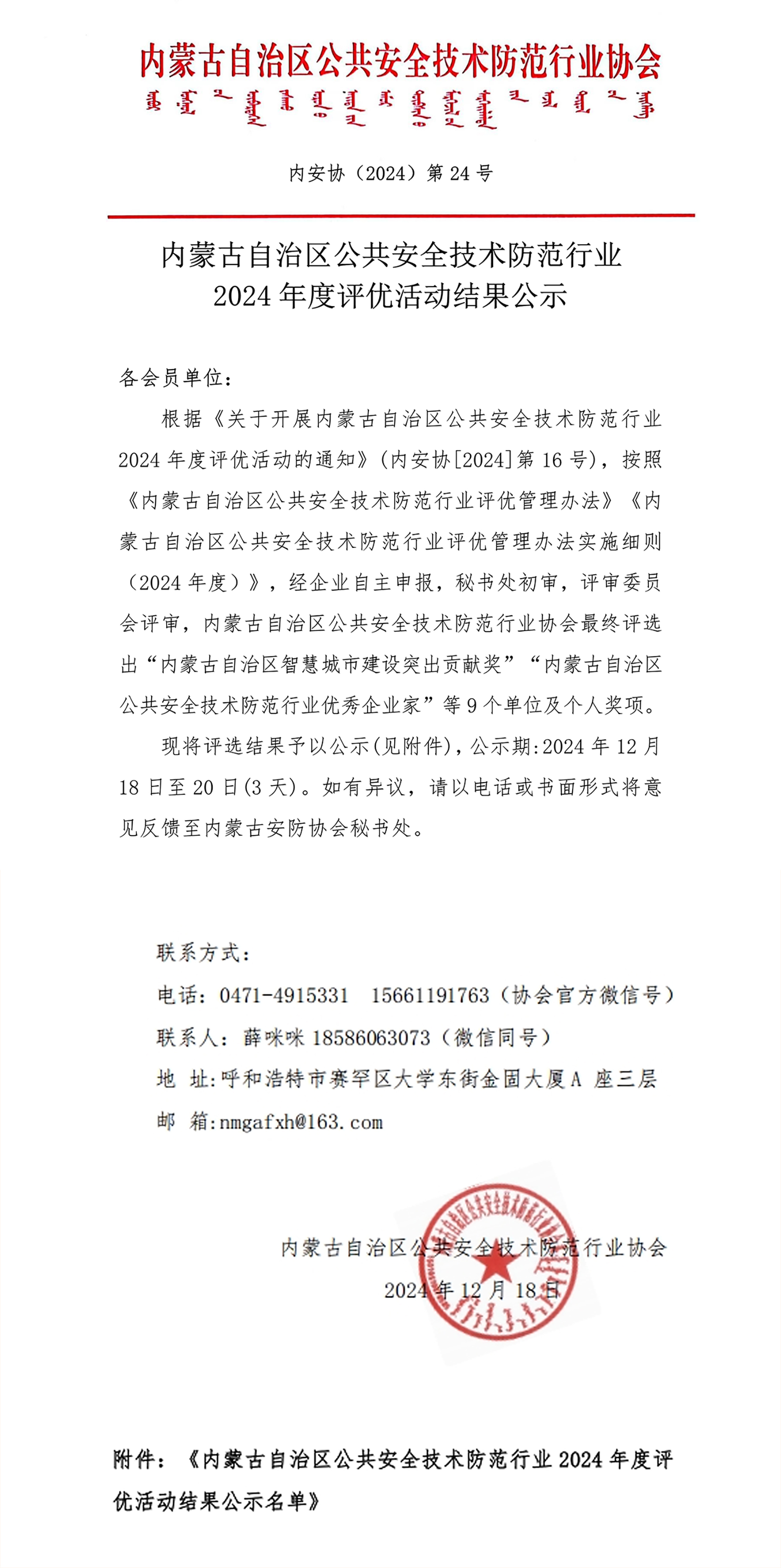 2024年度評優(yōu)活動結(jié)果公示.jpg